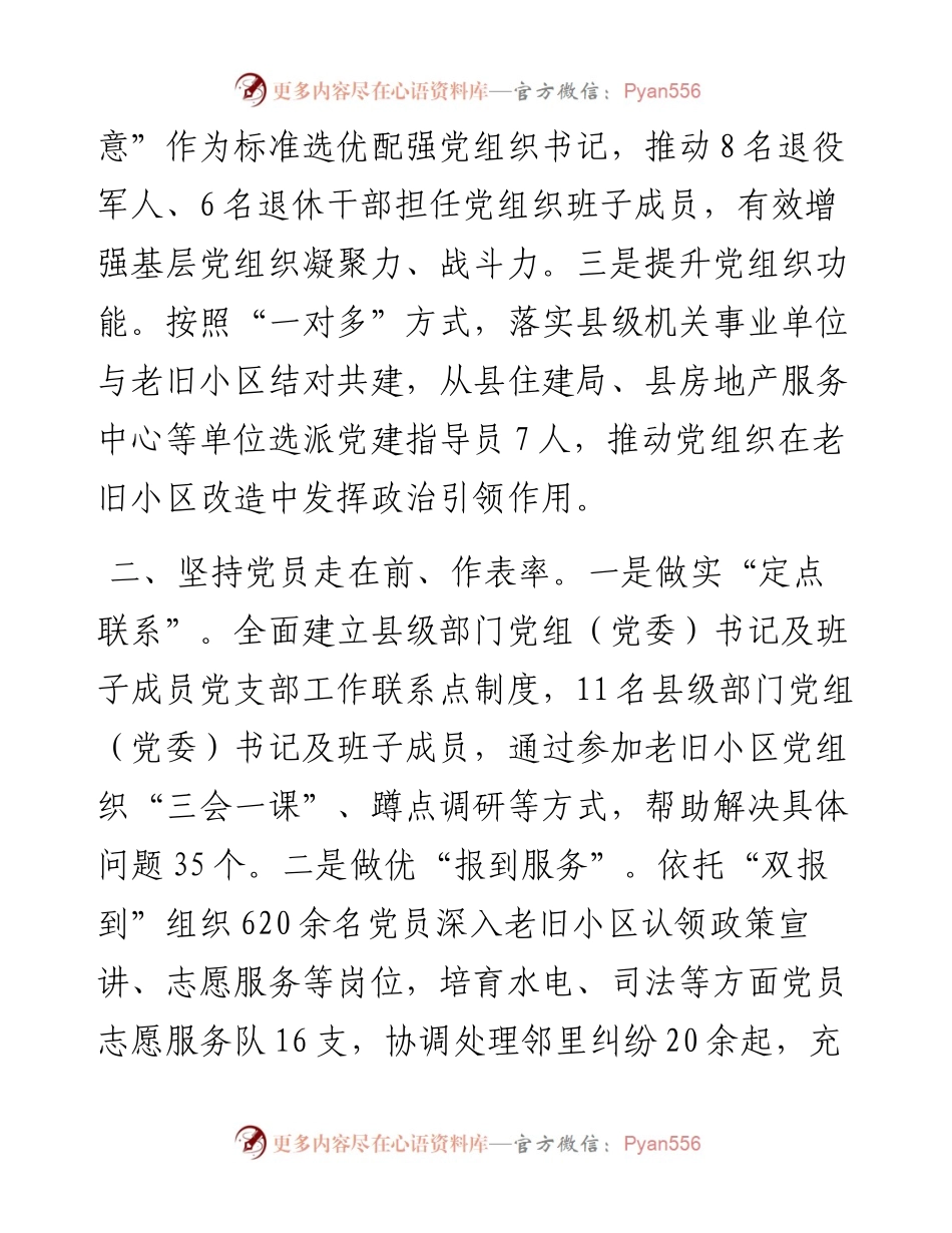 交流发言：做实“党建+旧改” 不断推动城市更新、治理增效.docx_第2页