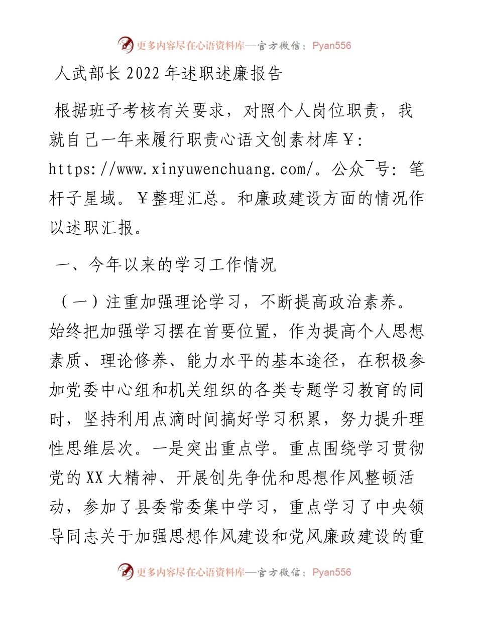 人武部长述职述廉报告.docx_第1页