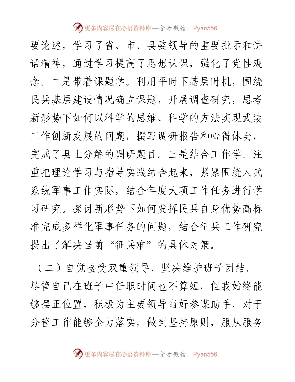 人武部长述职述廉报告.docx_第2页