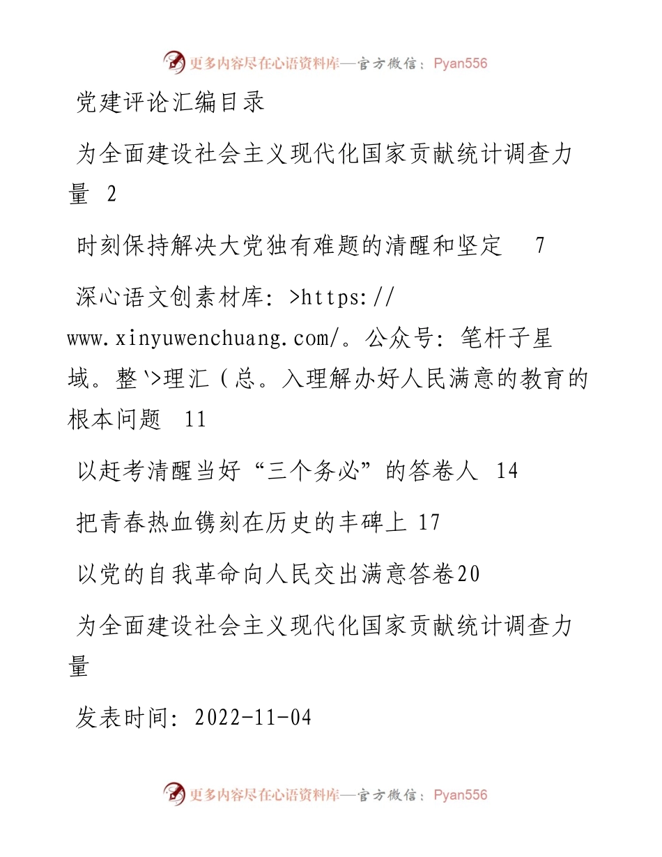 党建评论汇编（6篇）.docx_第1页