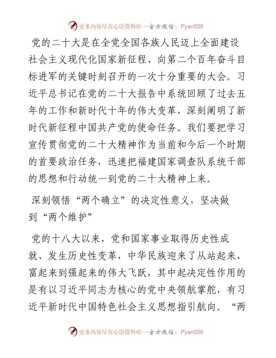 党建评论汇编（6篇）.docx_第2页