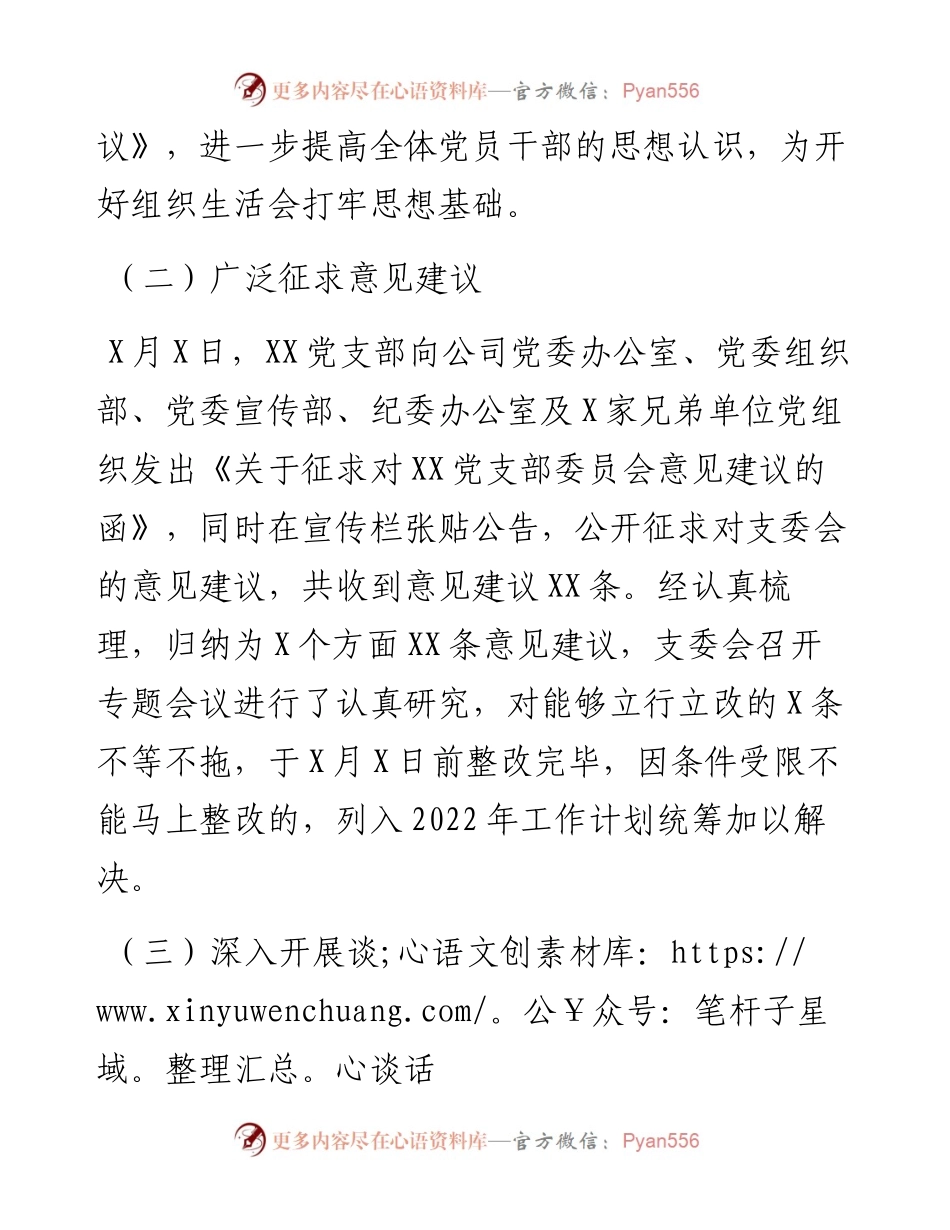 党支部关于度组织生活会召开情况的报告.docx_第2页