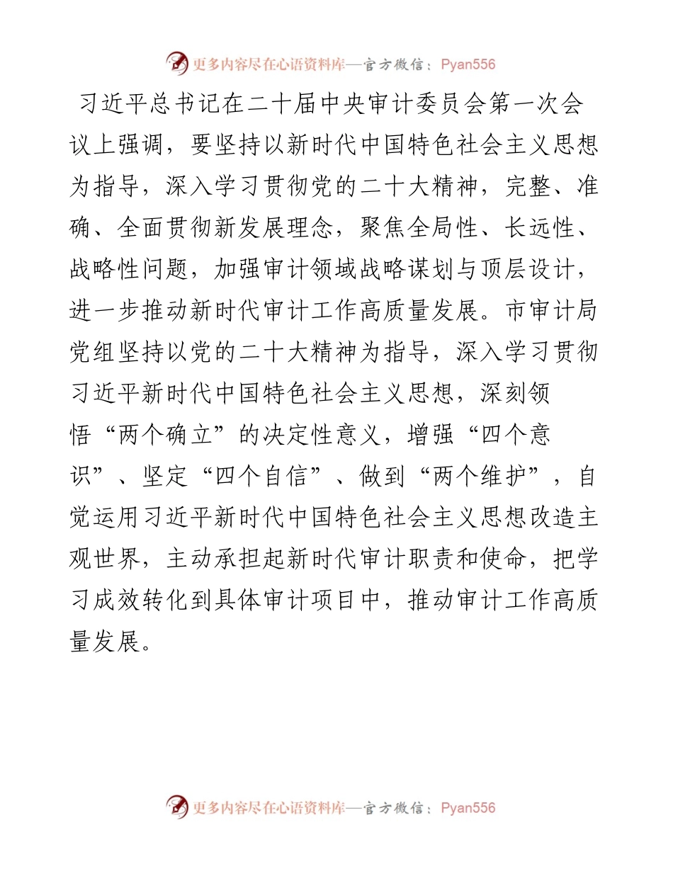 中心组发言：学习创新理论 汲取真理力量.docx_第1页