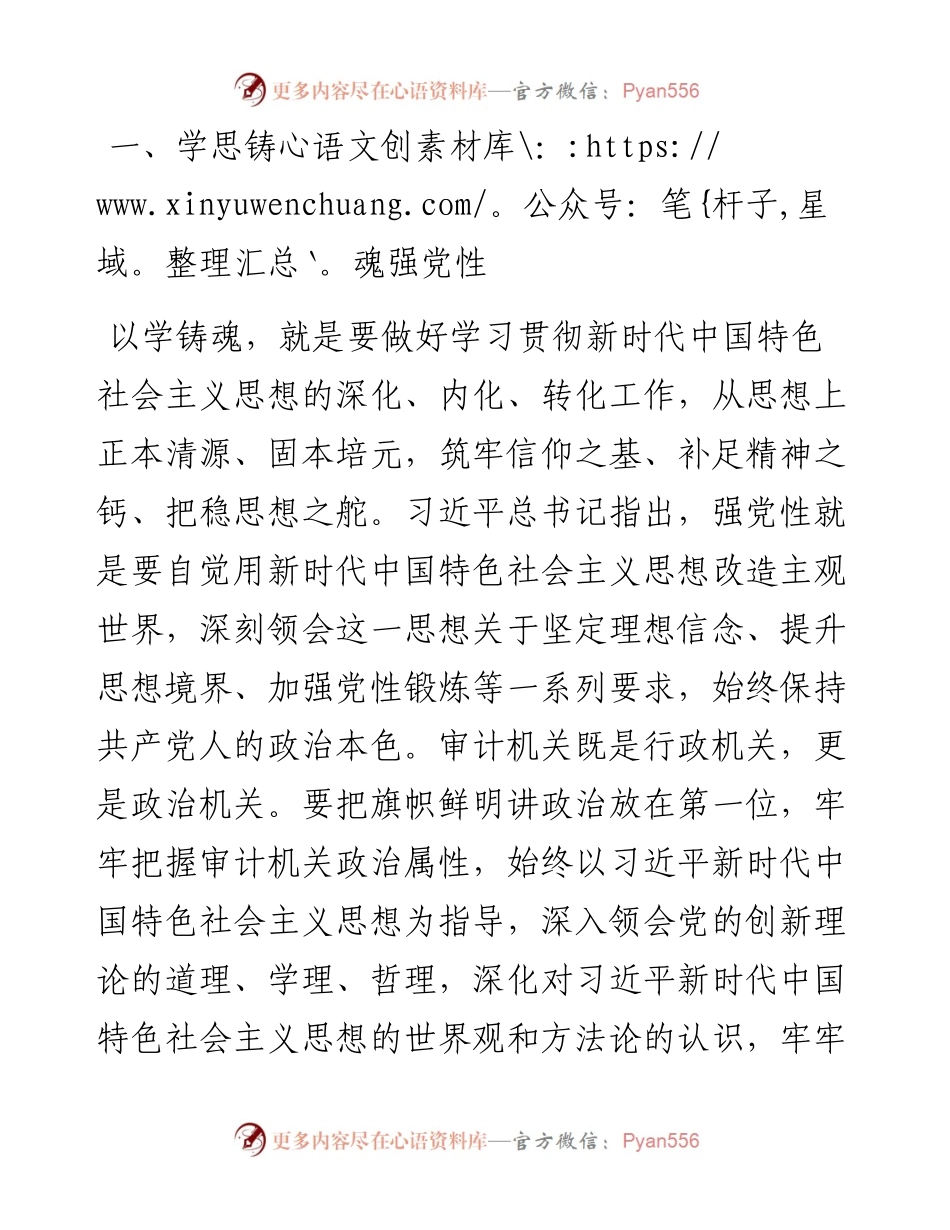 中心组发言：学习创新理论 汲取真理力量.docx_第2页