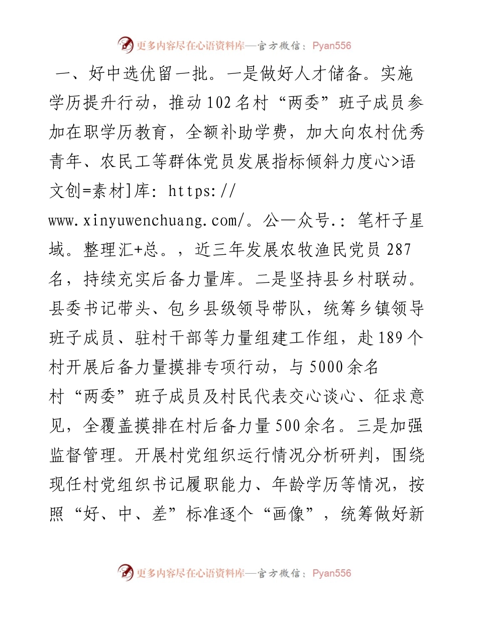 交流发言：坚持“三个一批”聚集优秀人才 为乡村振兴注入强劲动力.docx_第2页