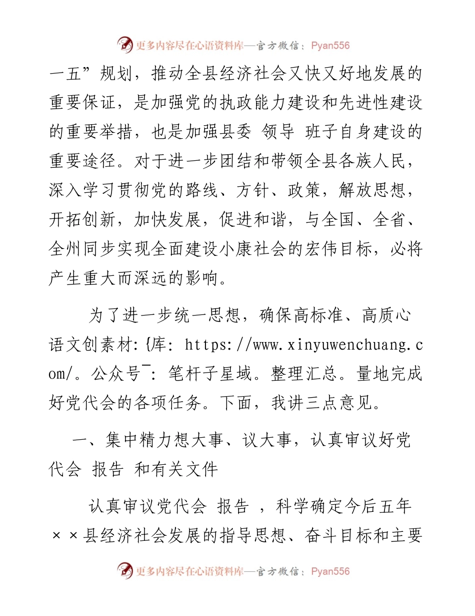 党代会讲话开幕讲话.docx_第2页