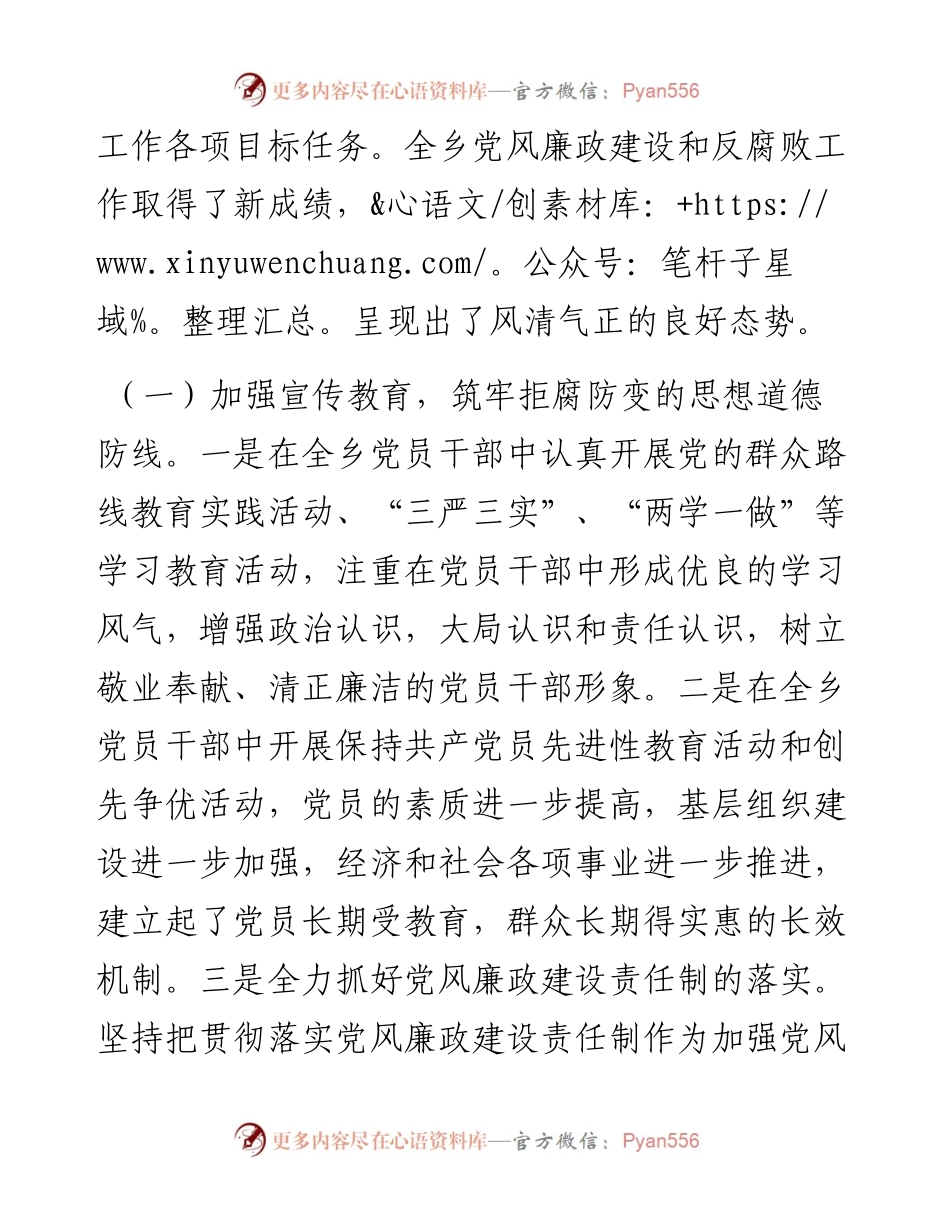 乡镇纪委书记在换届选举工作会上的报告.docx_第2页