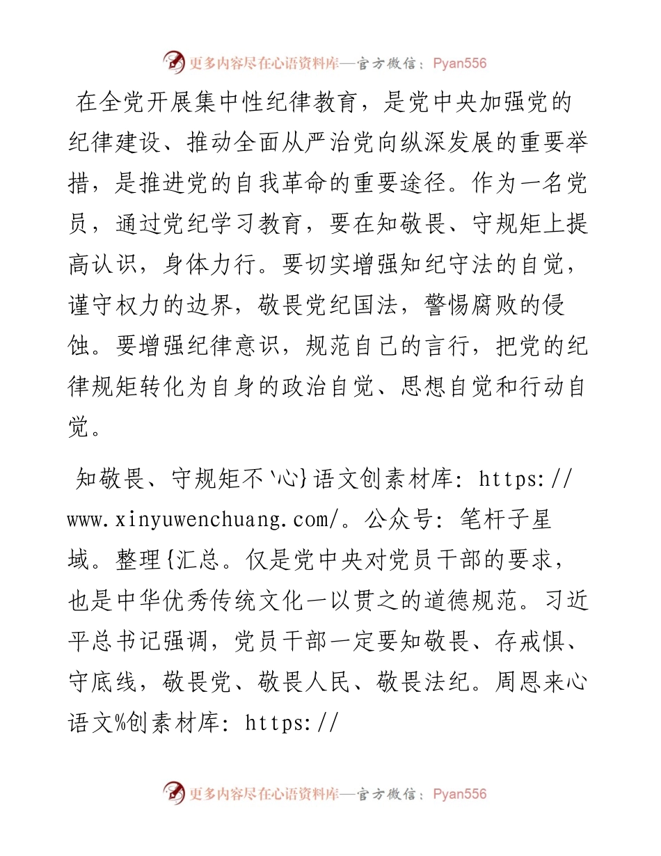 交流发言：怀敬畏之心 行规矩之事.docx_第1页