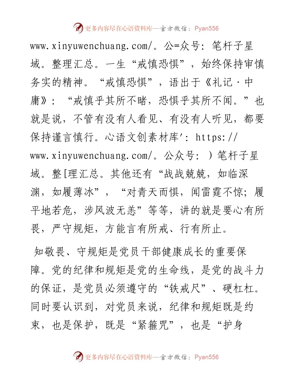 交流发言：怀敬畏之心 行规矩之事.docx_第2页