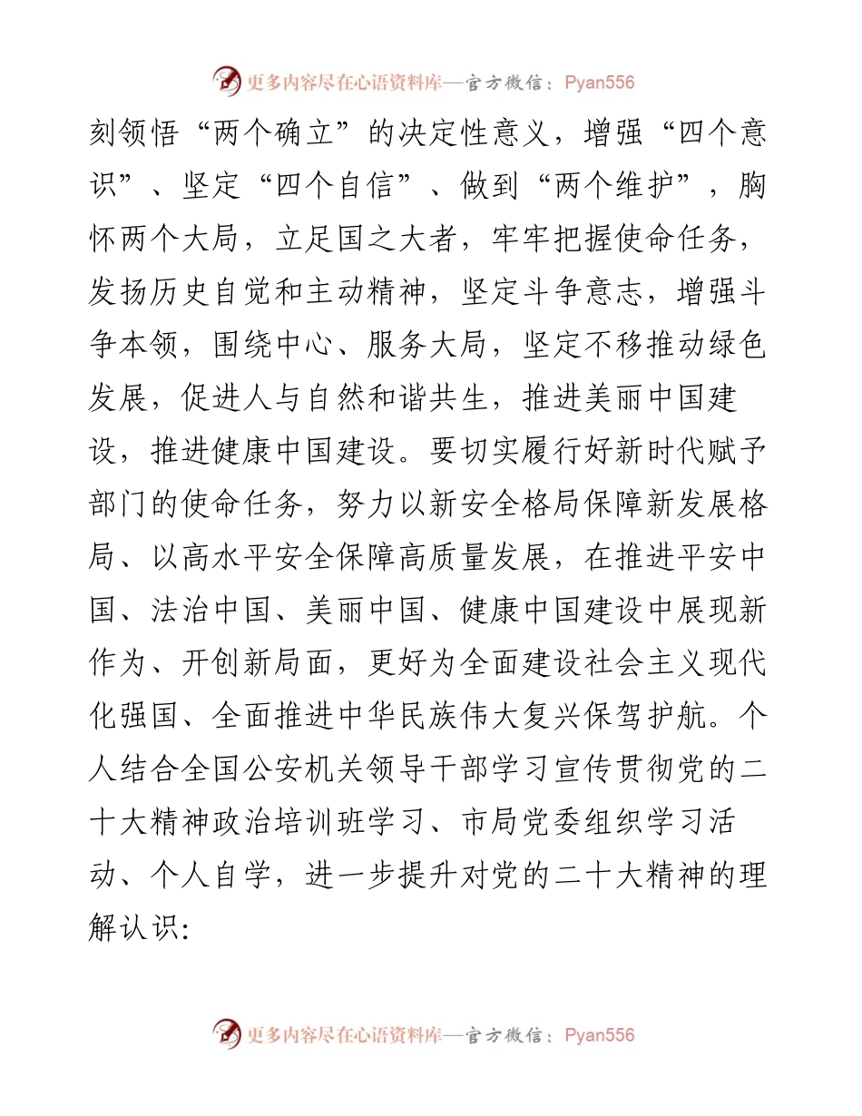 党委中心组专题学习交流发言材料：以更强烈的历史主动精神建功新时代.docx_第2页