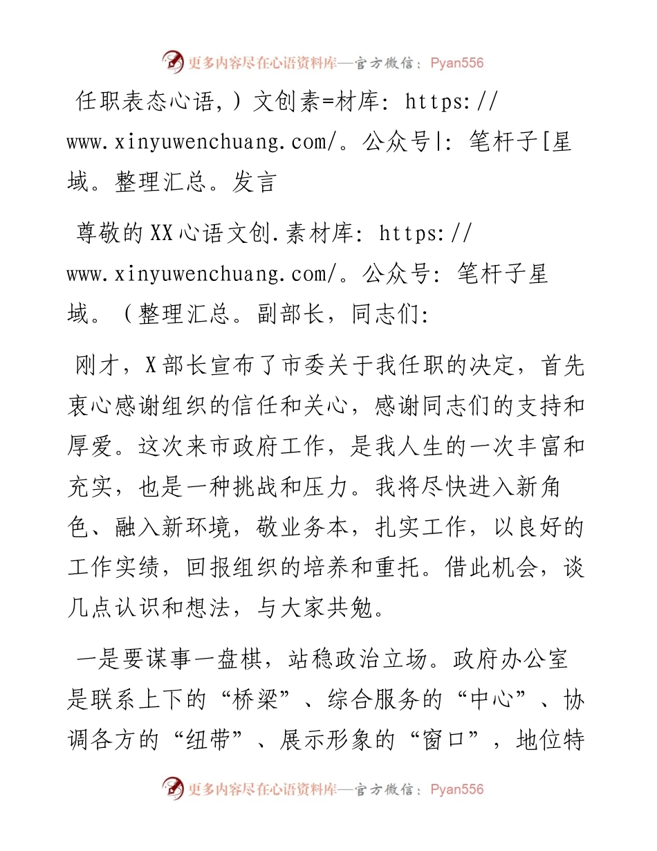 任职表态发言_4.docx_第1页
