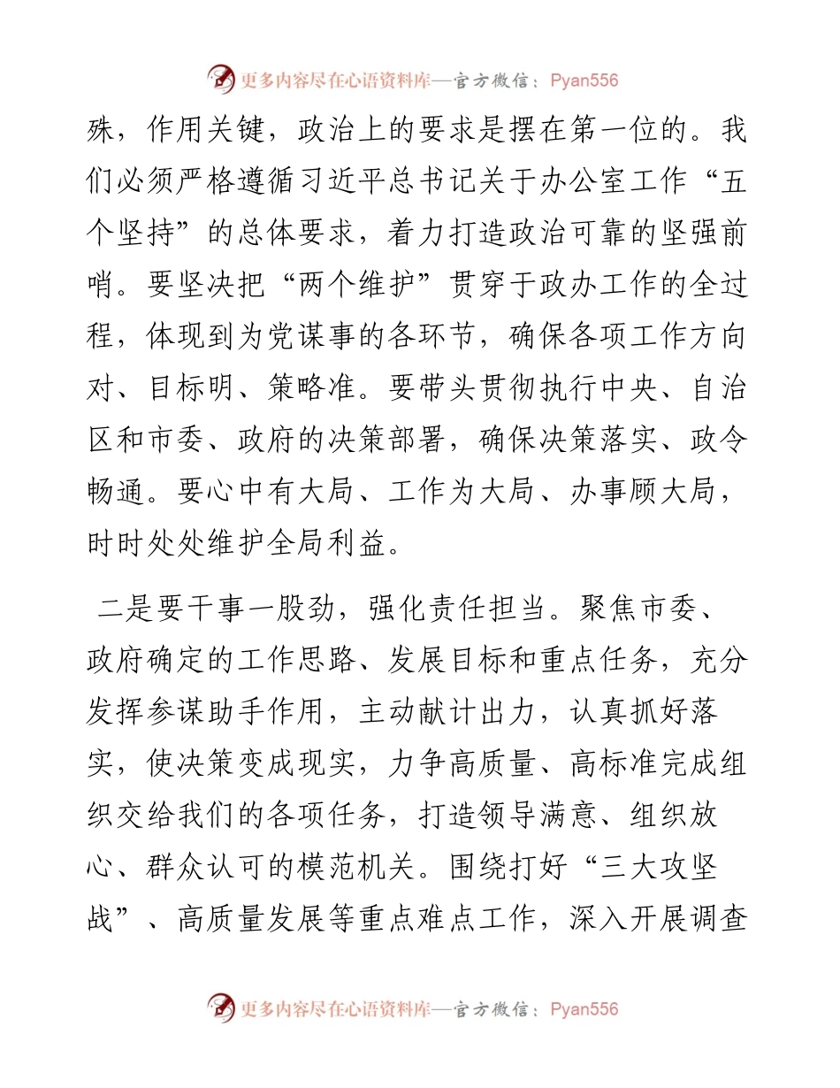 任职表态发言_4.docx_第2页