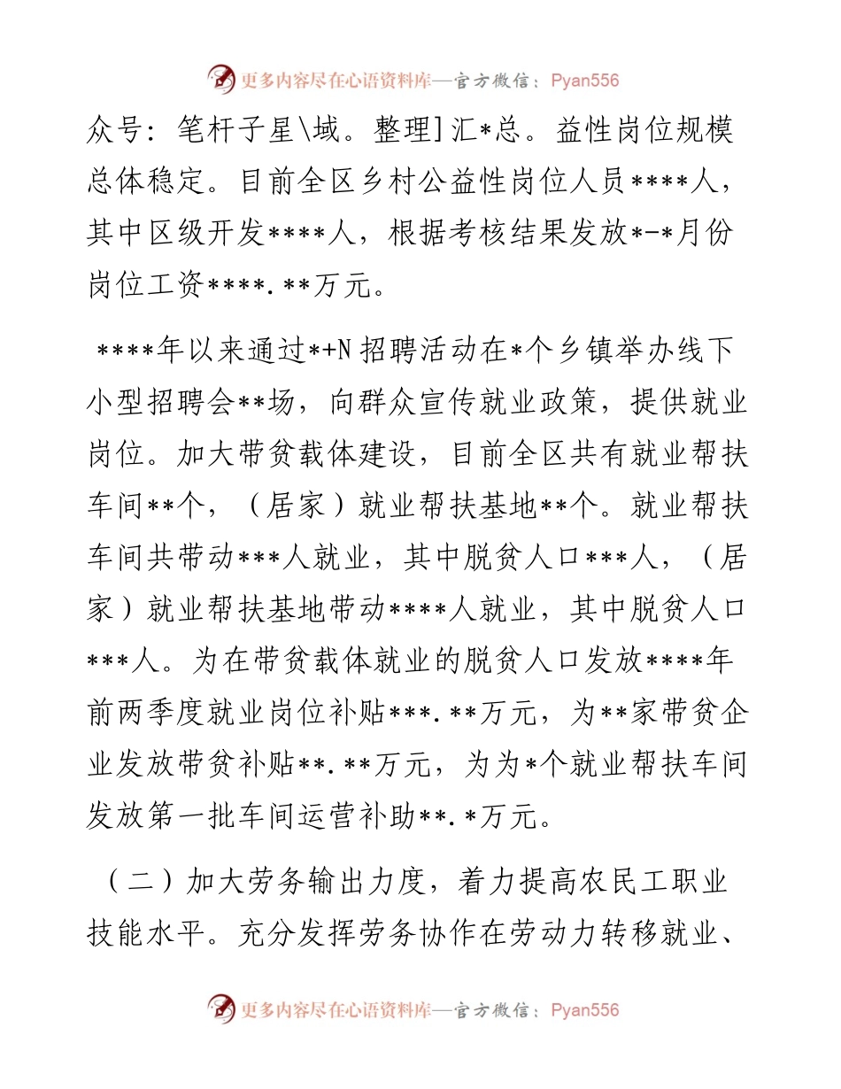 乡村振兴重点工作开展情况报告（局机关）.docx_第2页