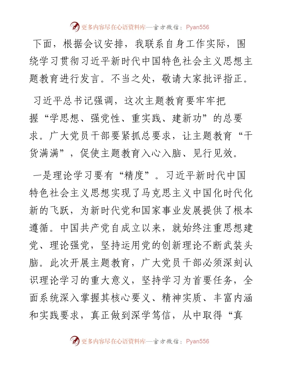 主题教育发言材料：向最难处攻坚 向最关键处挺进.docx_第1页