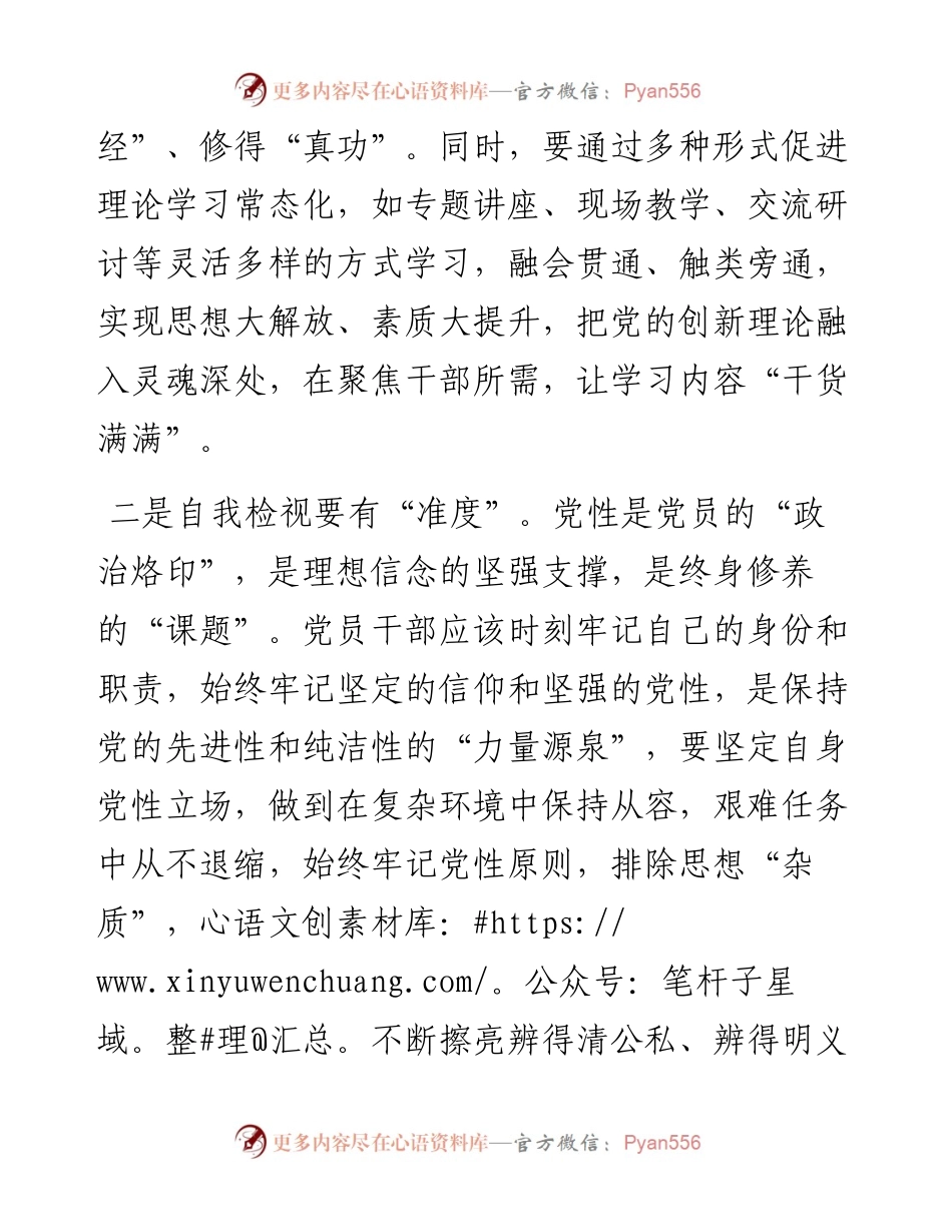 主题教育发言材料：向最难处攻坚 向最关键处挺进.docx_第2页