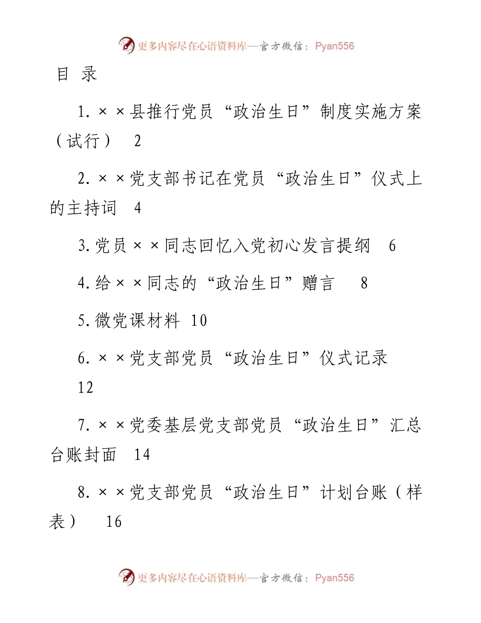 党员政治生日流程全套资料.docx_第1页