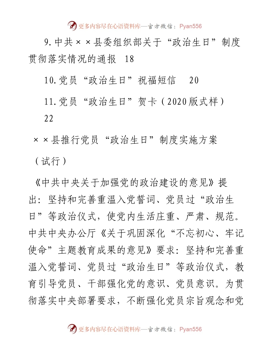 党员政治生日流程全套资料.docx_第2页