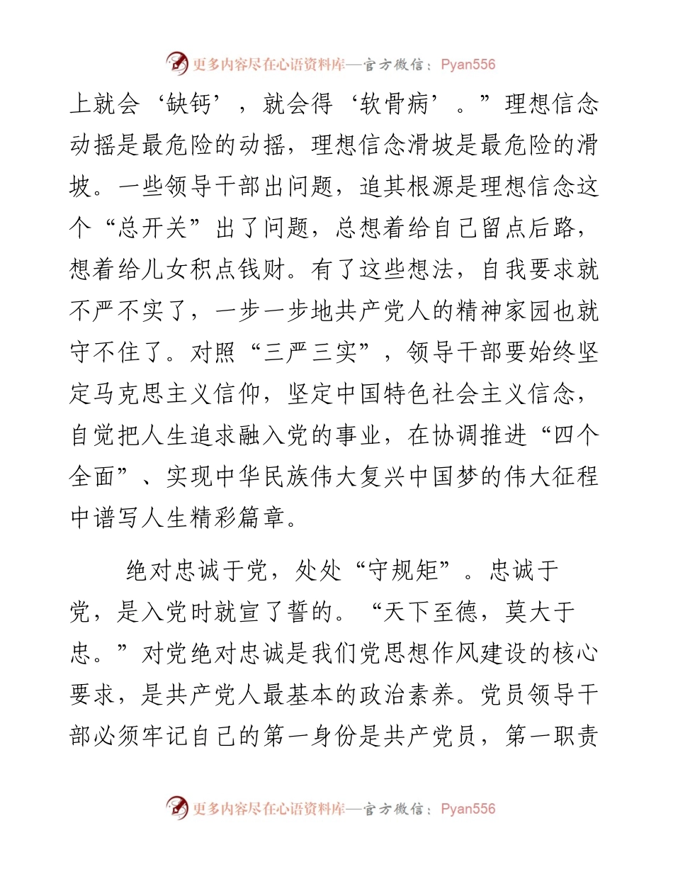 为政牢记“严”和“实”.docx_第2页