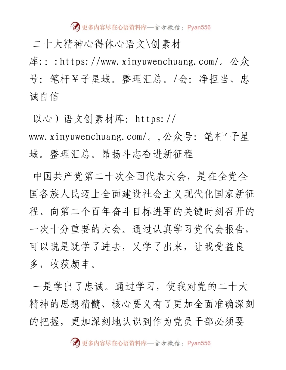 二十大精神心得体会：净担当、忠诚自信以昂扬斗志奋进新征程.docx_第1页