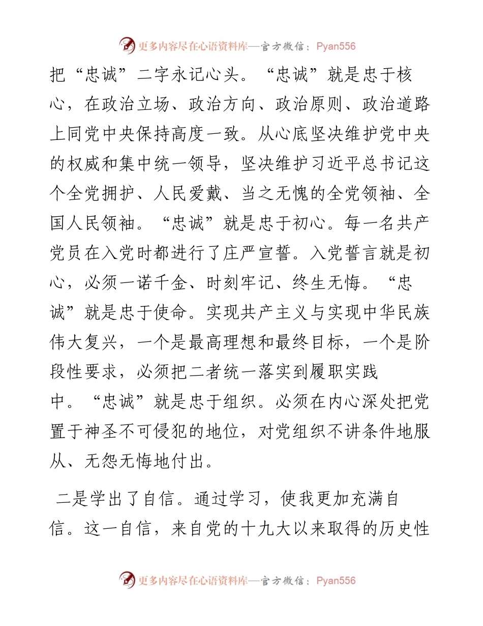 二十大精神心得体会：净担当、忠诚自信以昂扬斗志奋进新征程.docx_第2页