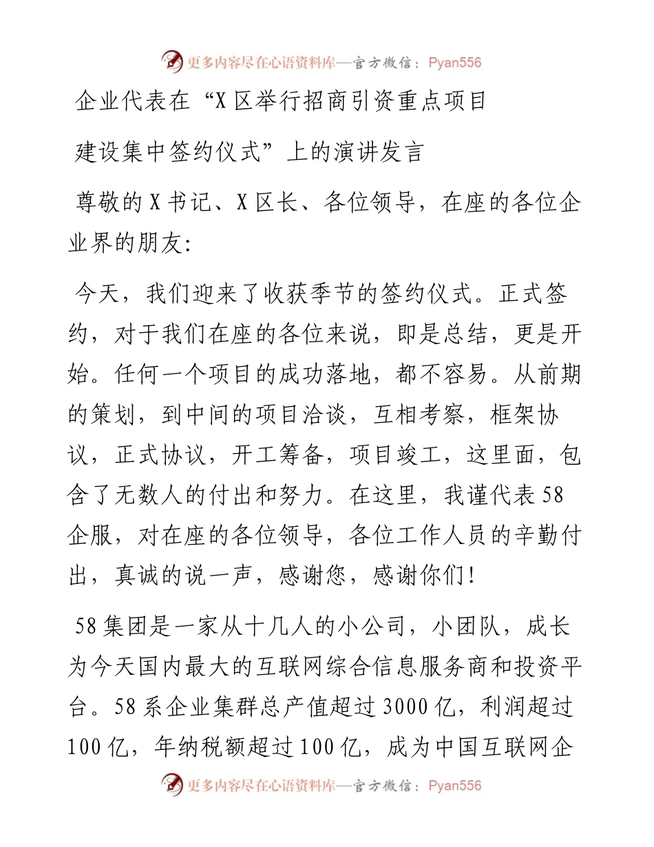 企业代表在“X区举行招商引资重点项目建设集中签约仪式”上的演讲发言.docx_第1页