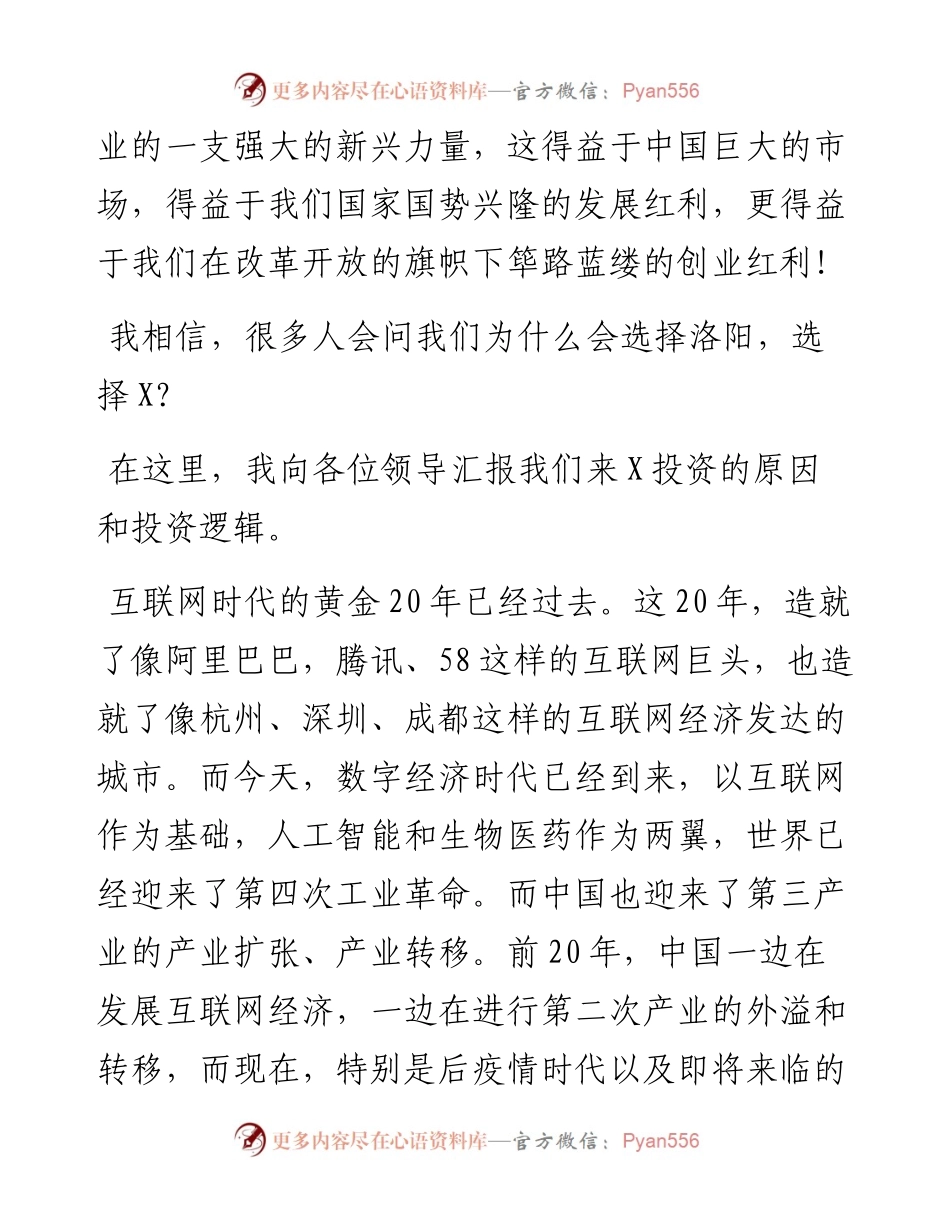 企业代表在“X区举行招商引资重点项目建设集中签约仪式”上的演讲发言.docx_第2页