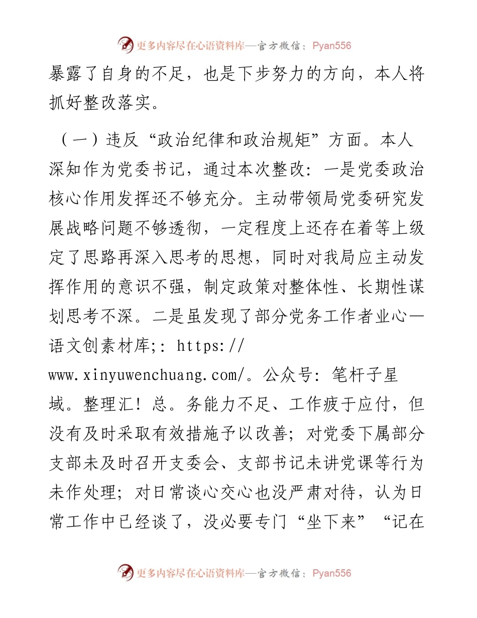 中央八项规定精神问题整改专题民主生活会个人对照检查材料.docx_第2页