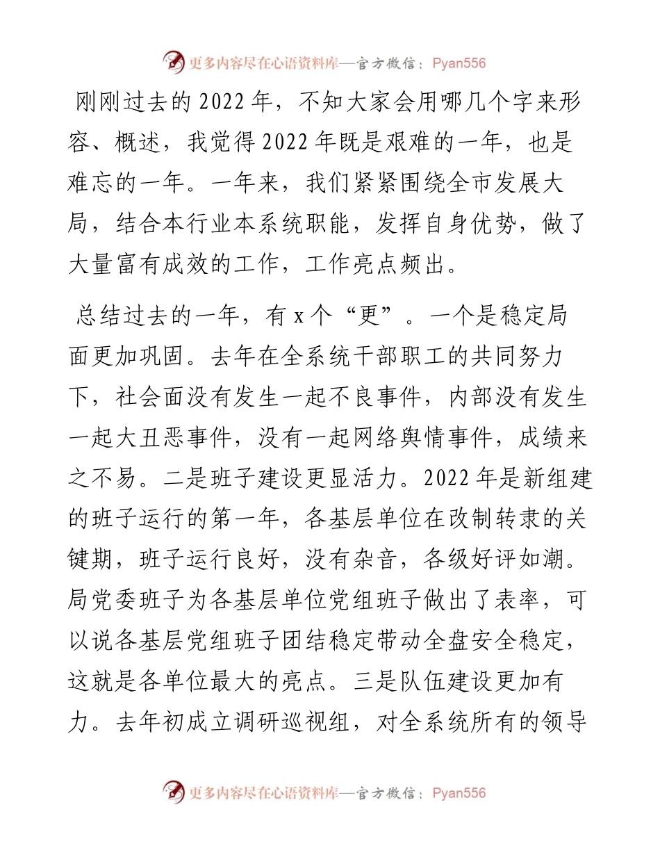 党组书记、局长在2023年工作务虚会上的讲话.docx_第2页
