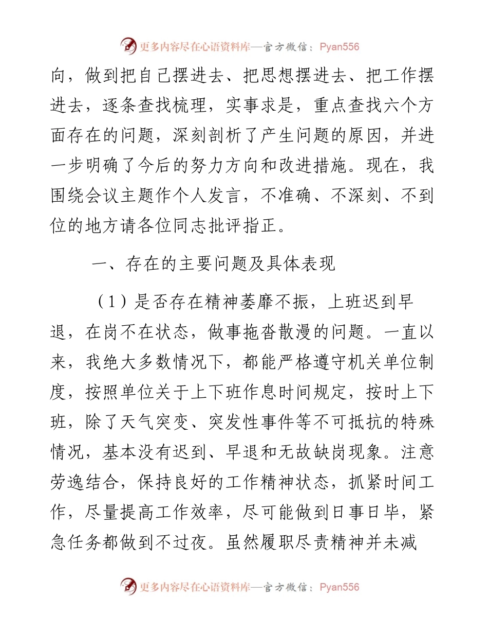 党员干部“加强作风建设 推进放管服改革”专题民主生活会个人对照检查.docx_第2页