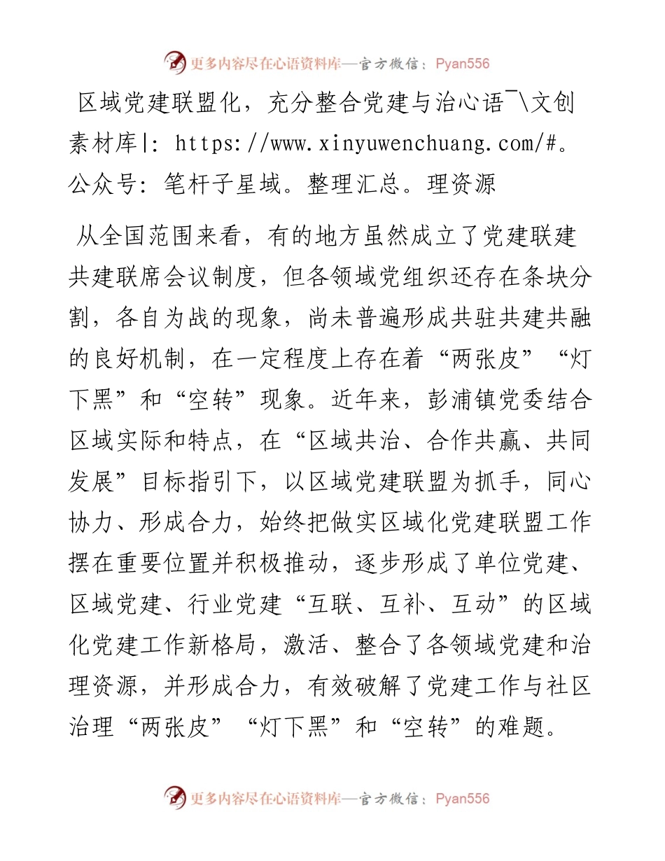 以区域党建联盟激发社区治理活力.docx_第2页