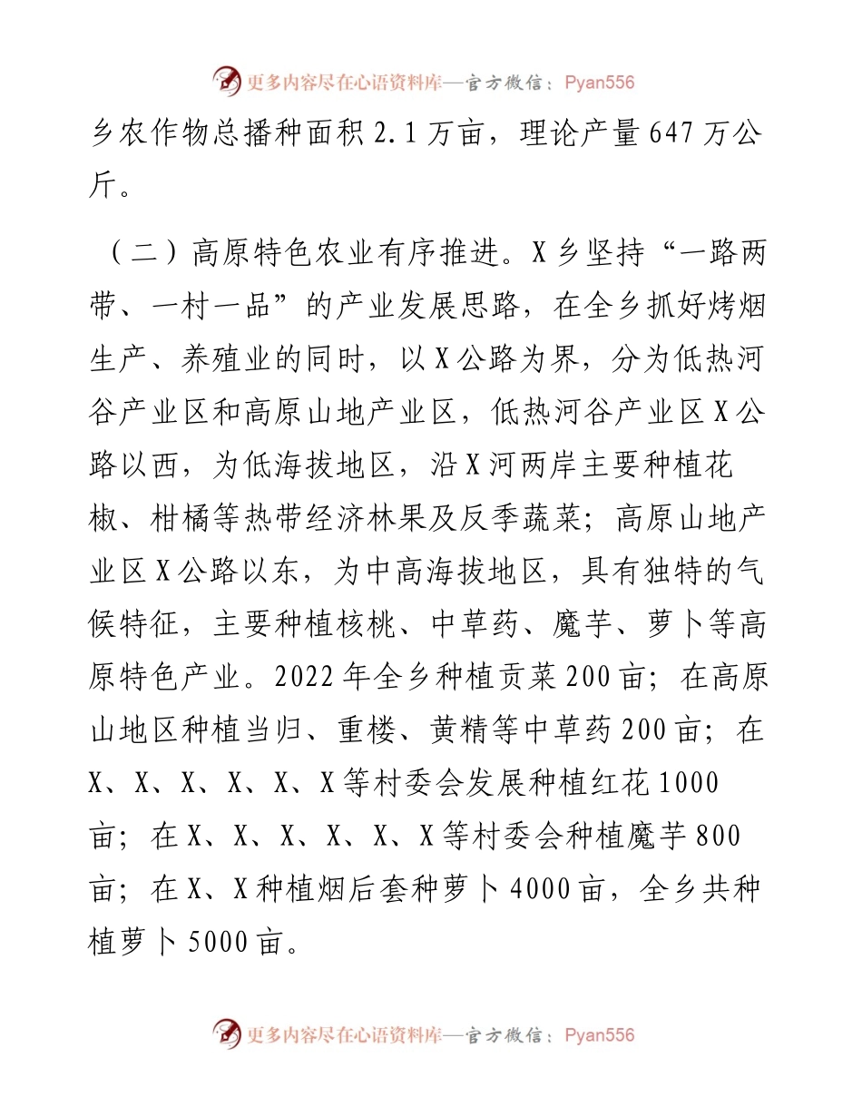 乡农业农村服务中心工作总结及2023年工作计划.docx_第2页