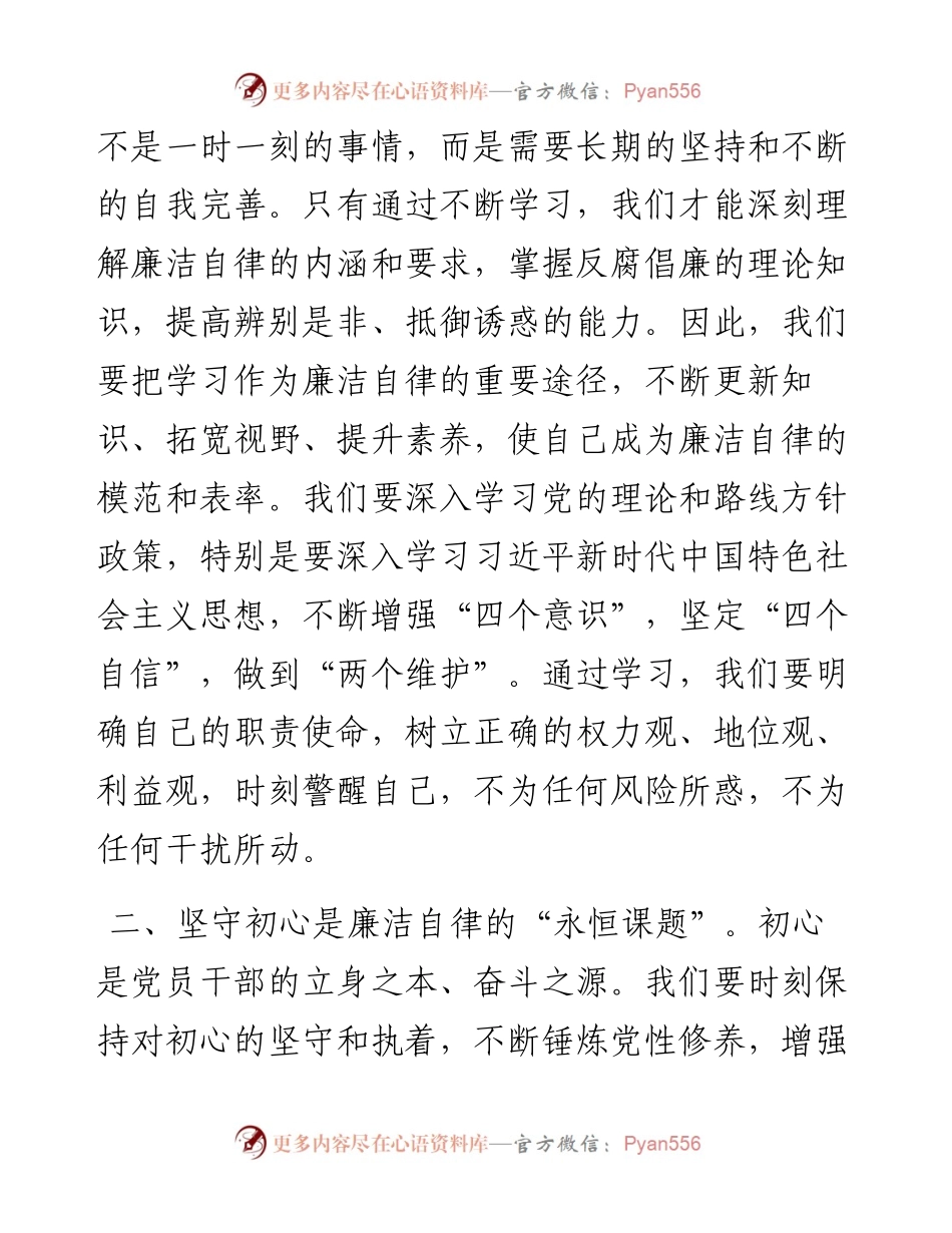 专题读书班研讨发言：勤学廉洁筑堡垒 笃行廉洁守本心.docx_第2页