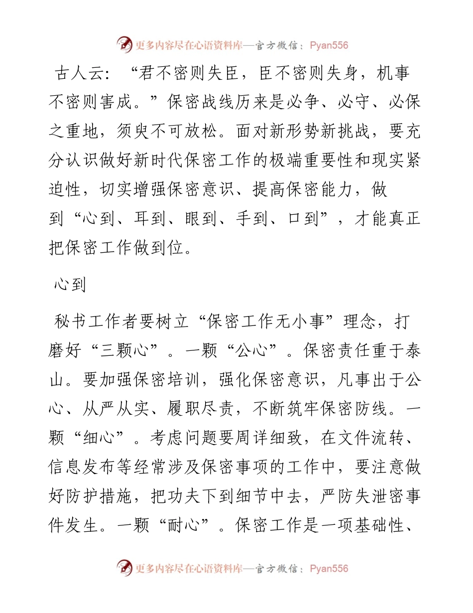 保密“5个到”，工作更到位.docx_第1页