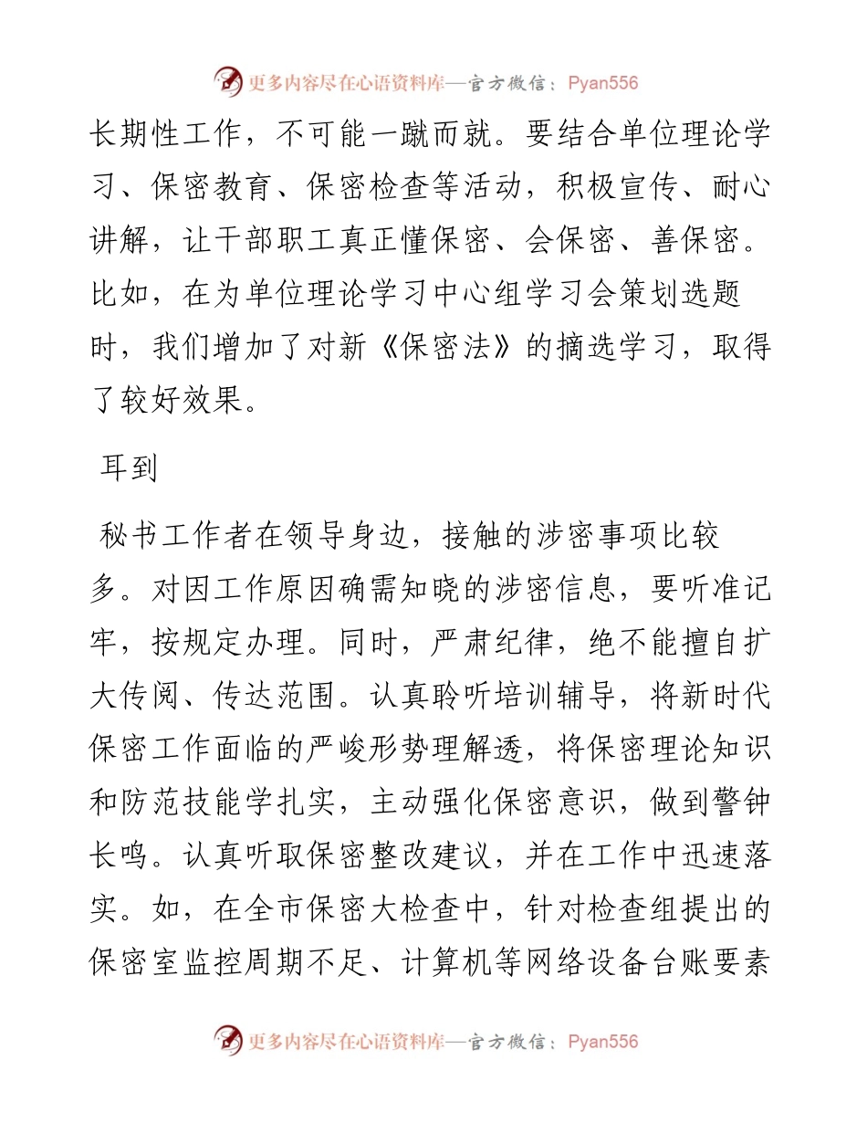 保密“5个到”，工作更到位.docx_第2页