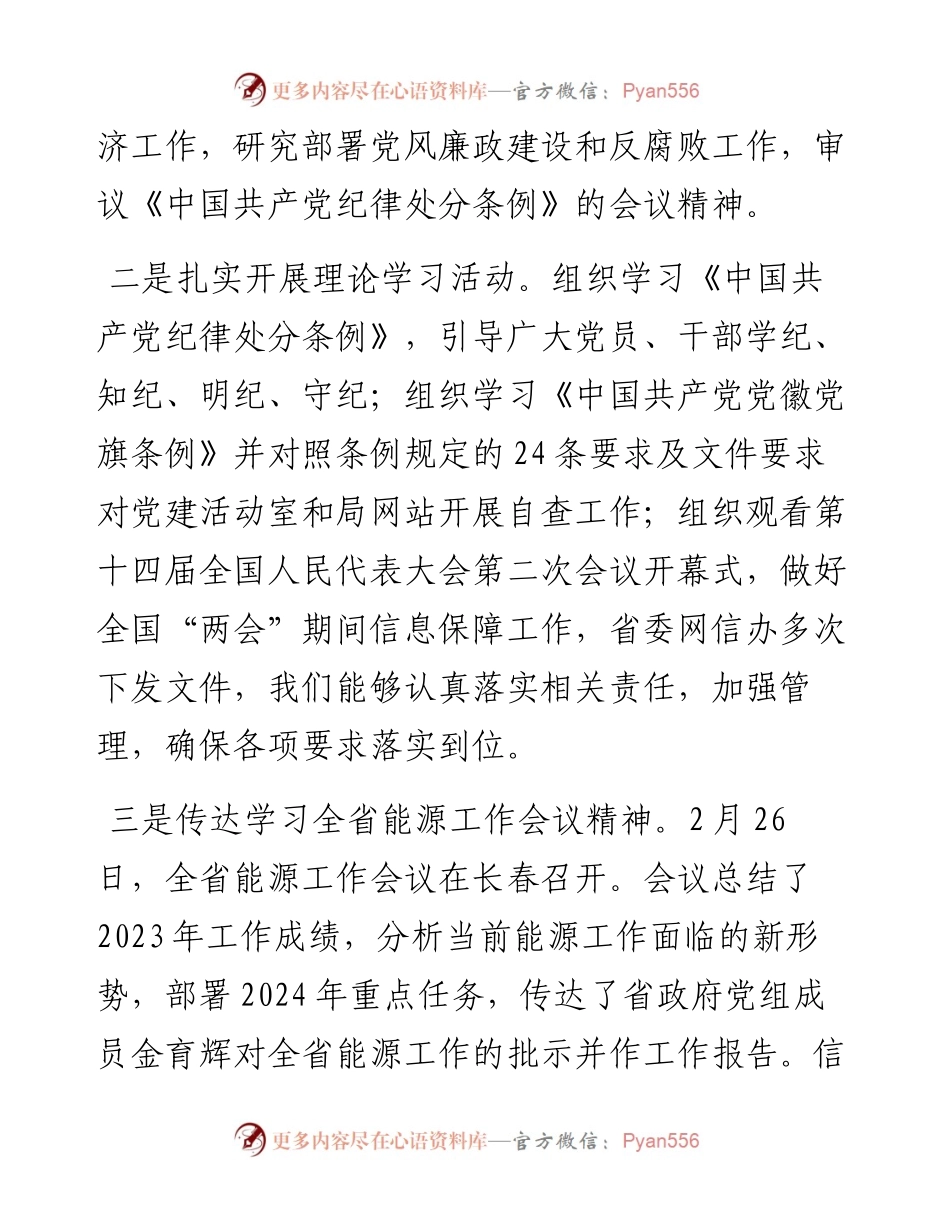 信息中心党支部2024年第一季度工作总结报告.docx_第2页