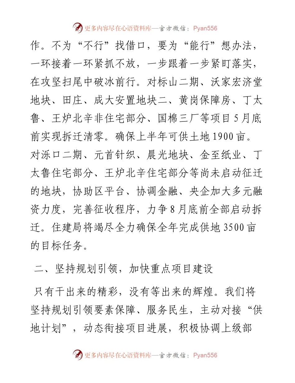 住建局在全区经济工作会上的表态发言.docx_第2页