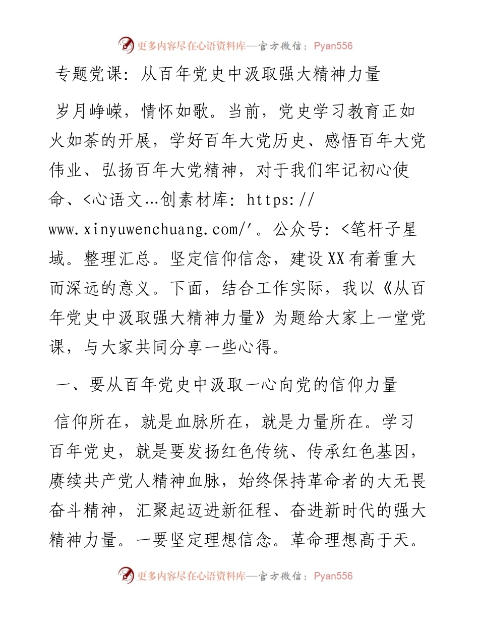党课：从百年党史中汲取强大精神力量.docx_第1页