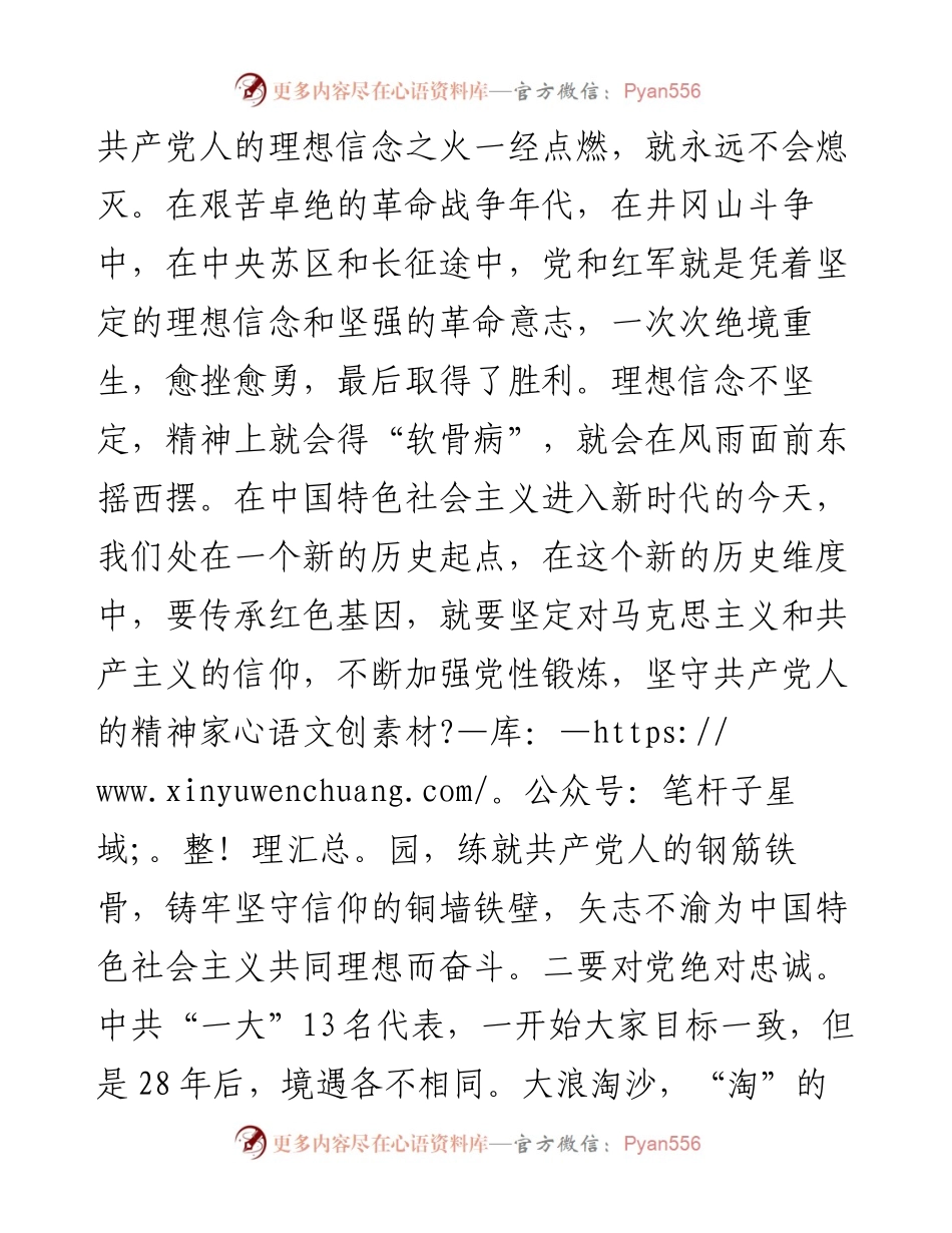 党课：从百年党史中汲取强大精神力量.docx_第2页