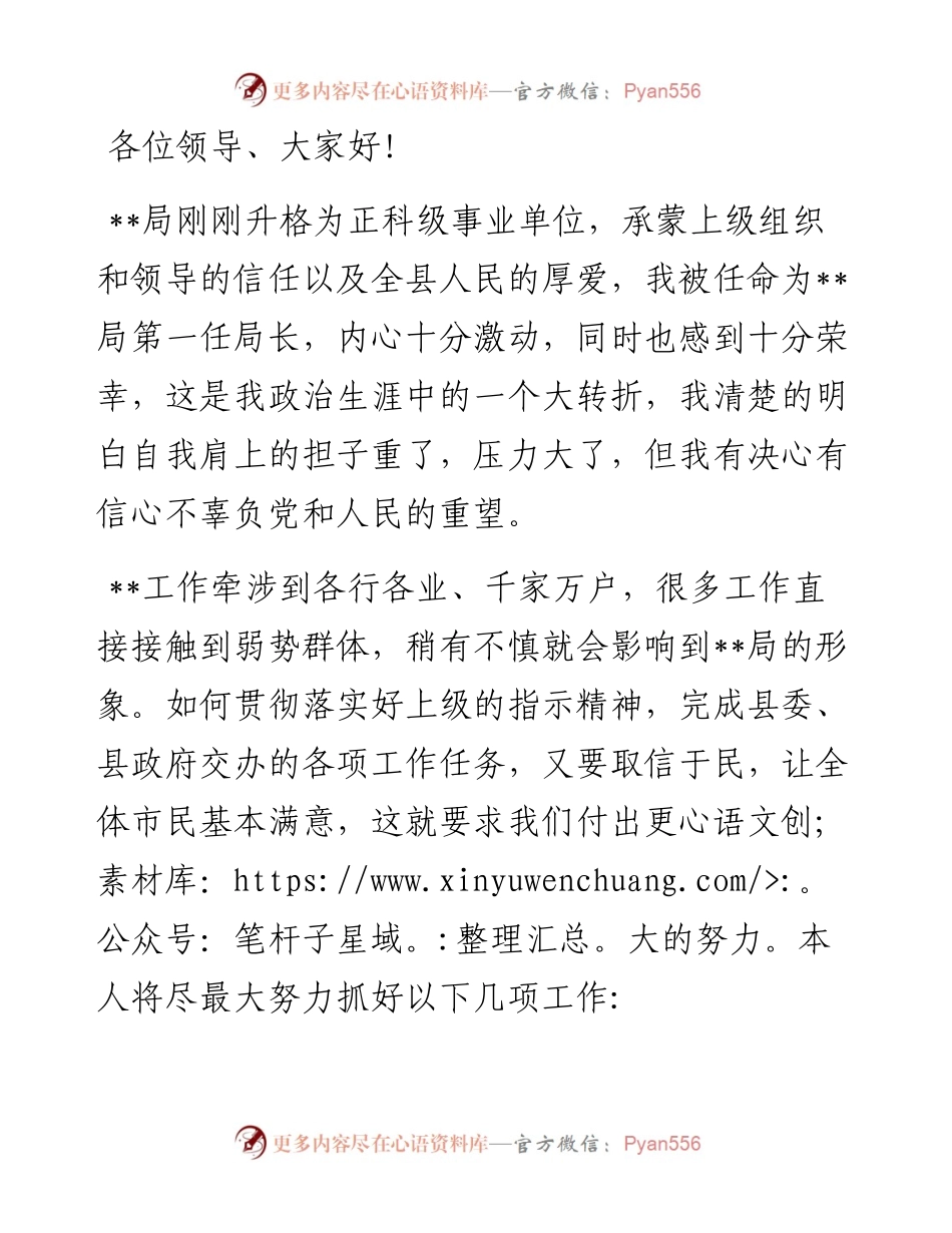 事业单位负责人任职表态发言.docx_第1页
