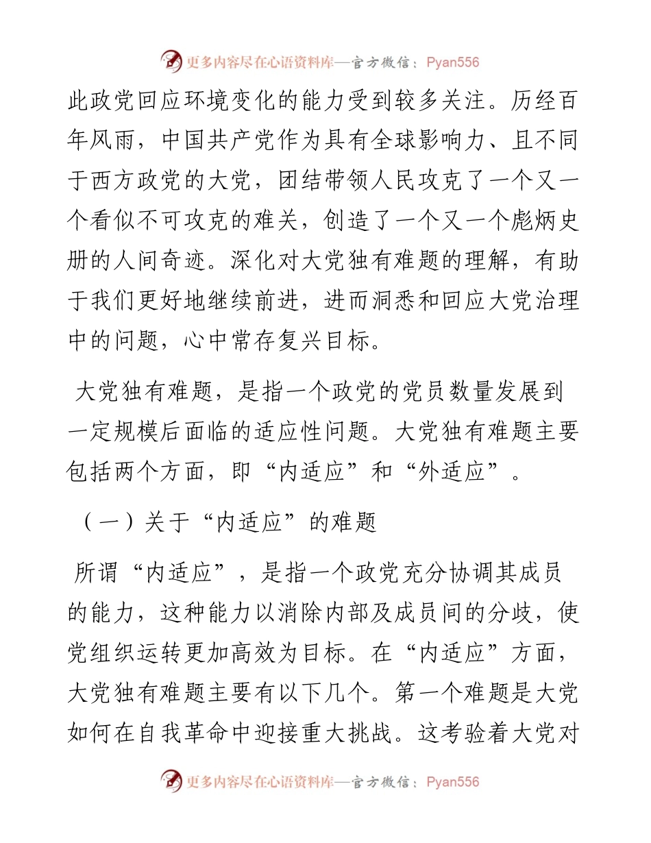 党课讲稿：必须始终保持解决大党独有难题的清醒和坚定.docx_第2页
