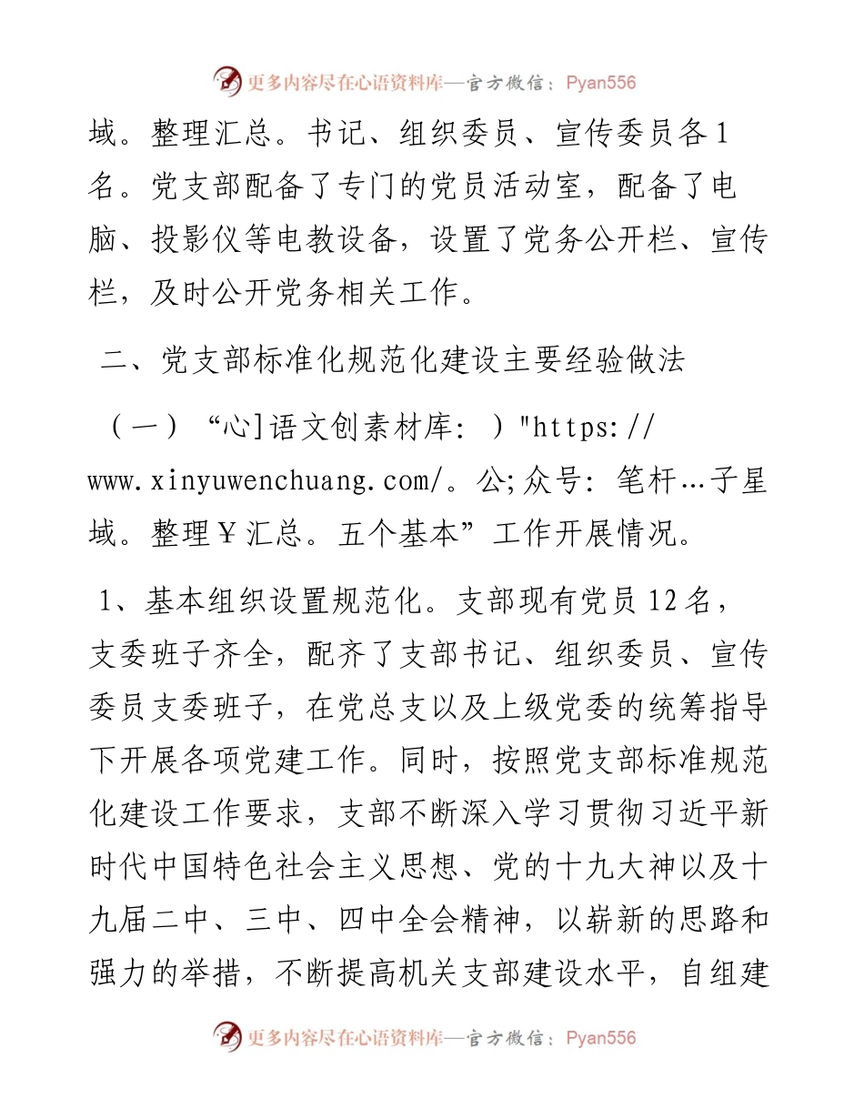 党支部标准化规范化建设工作专题报告.docx_第2页