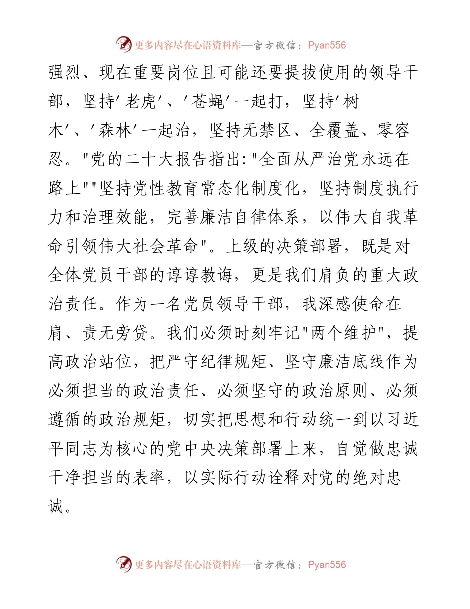 严守纪律规矩坚守廉洁底线学习研讨发言材料.docx_第2页