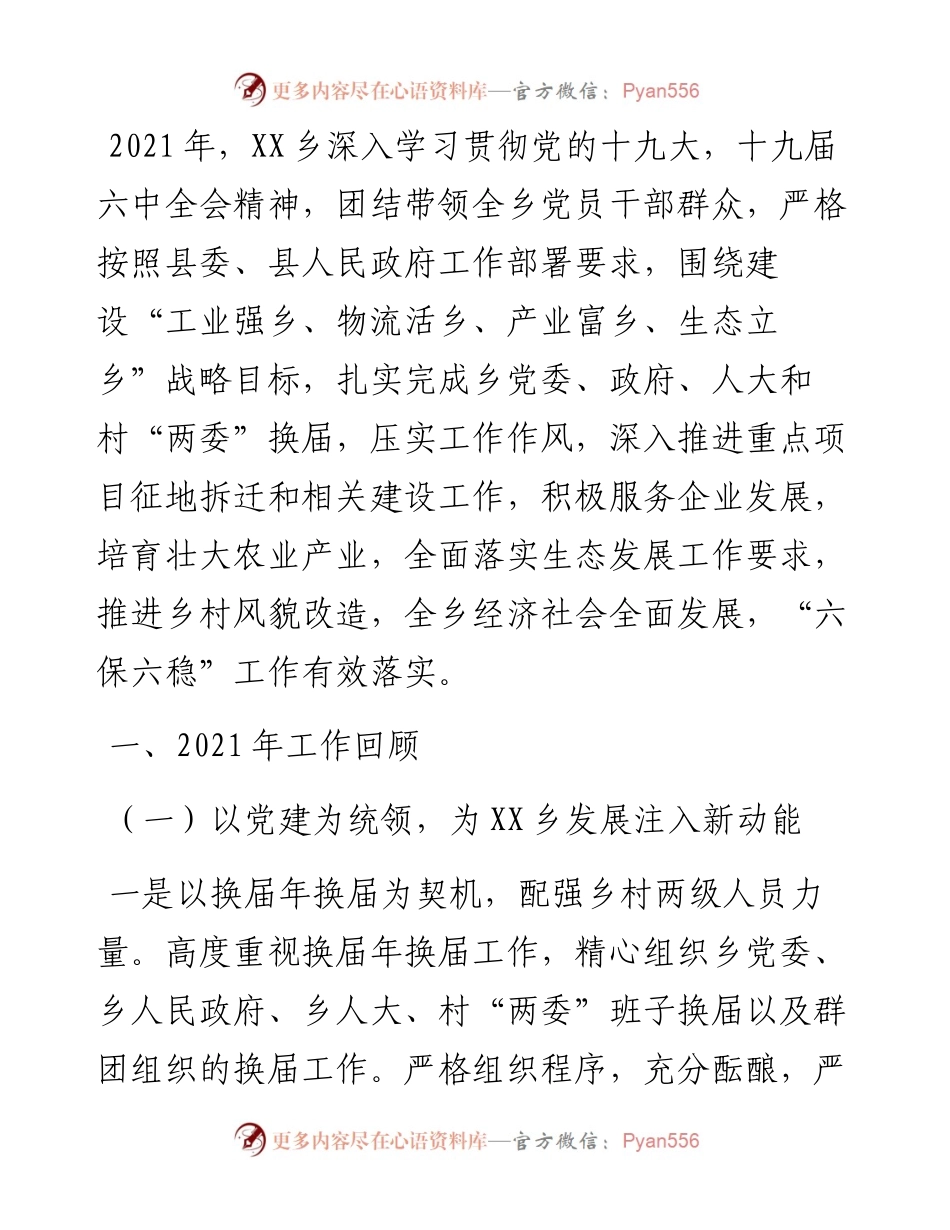 乡工作总结及工作计划.docx_第1页