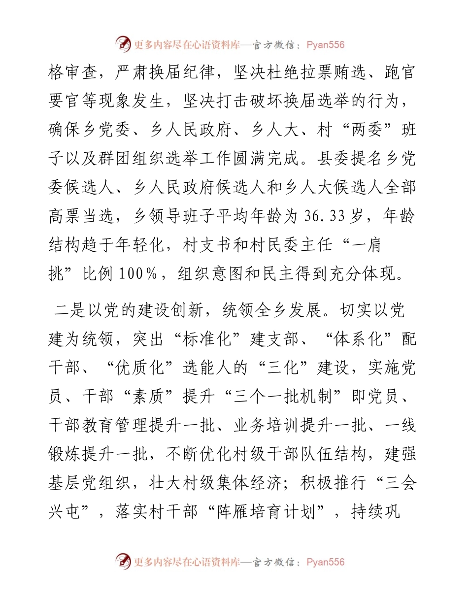 乡工作总结及工作计划.docx_第2页