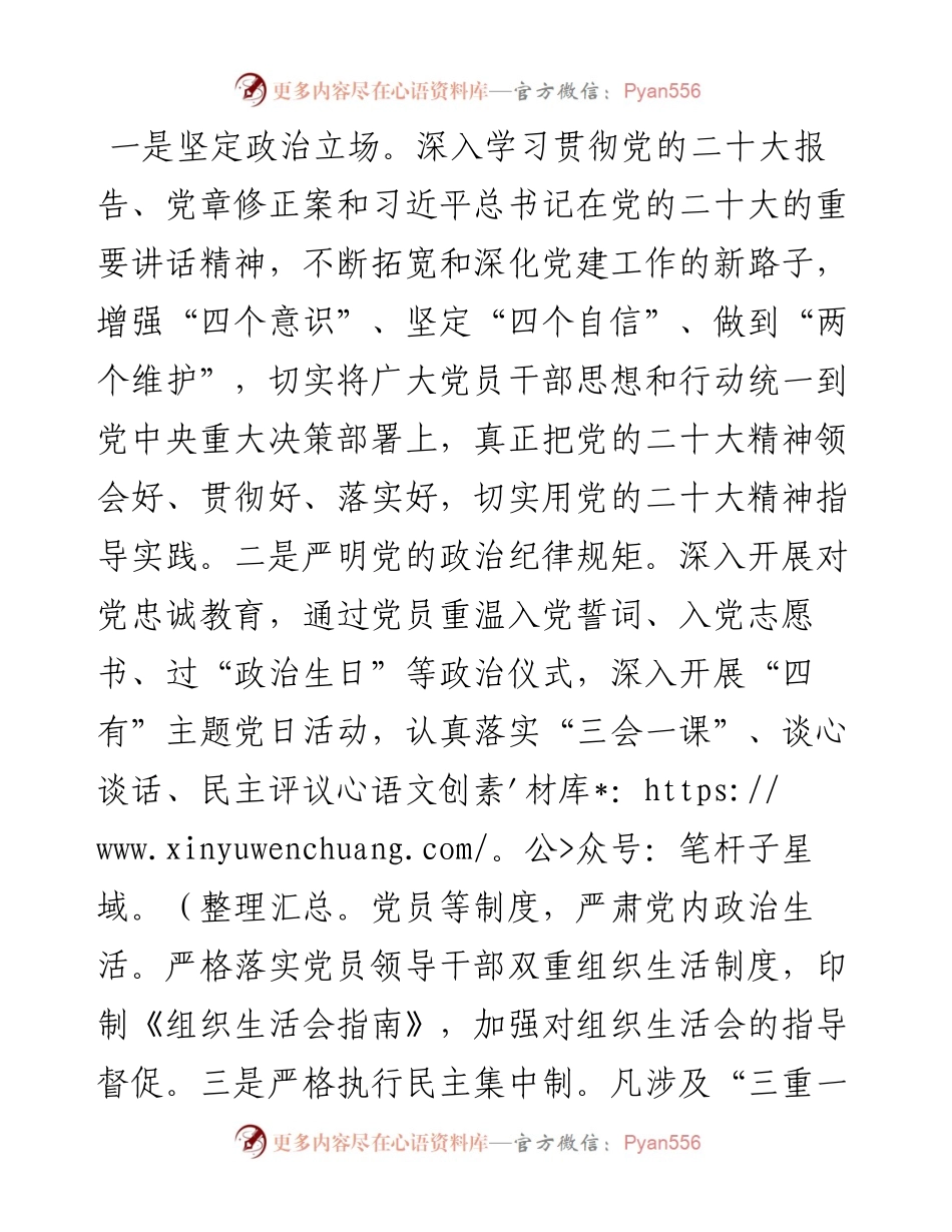乡镇党委2023年度党建工作要点.docx_第2页