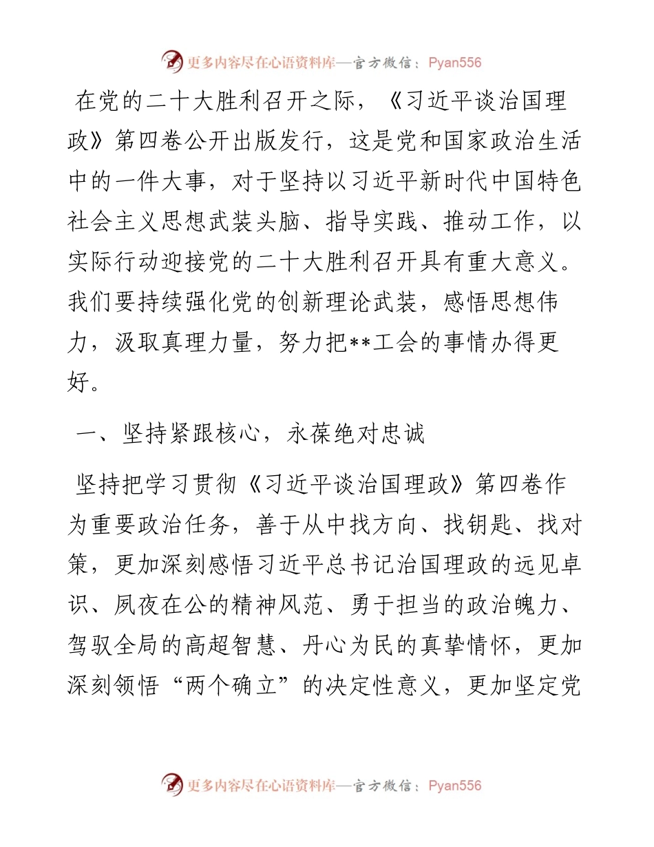 交流发言：感悟思想伟力 汲取真理力量 努力把工会的事情办得更好.docx_第1页