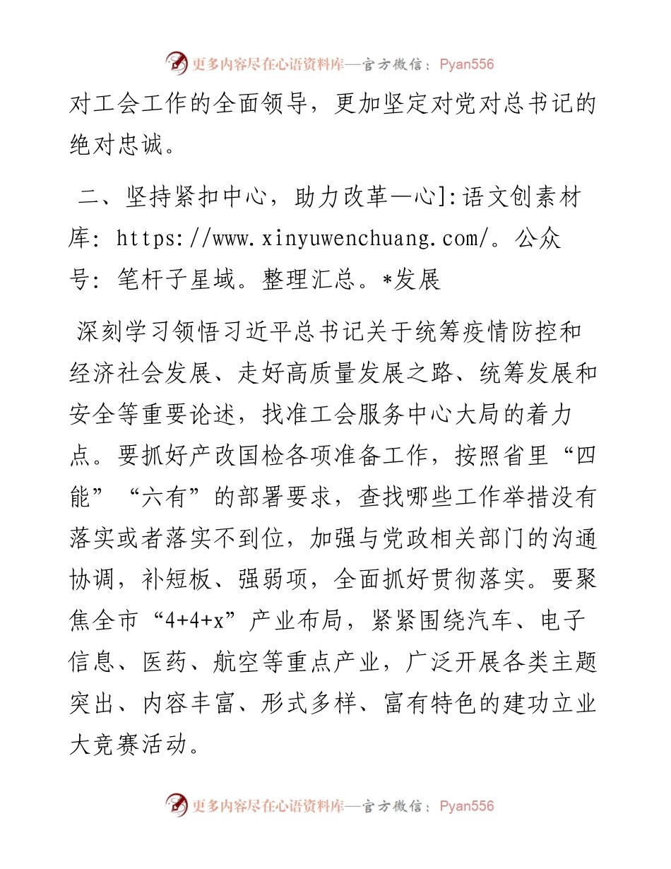 交流发言：感悟思想伟力 汲取真理力量 努力把工会的事情办得更好.docx_第2页