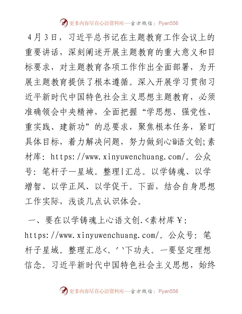 主题教育研讨发言：下足“四功夫” 推动主题教育走深走实.docx_第1页