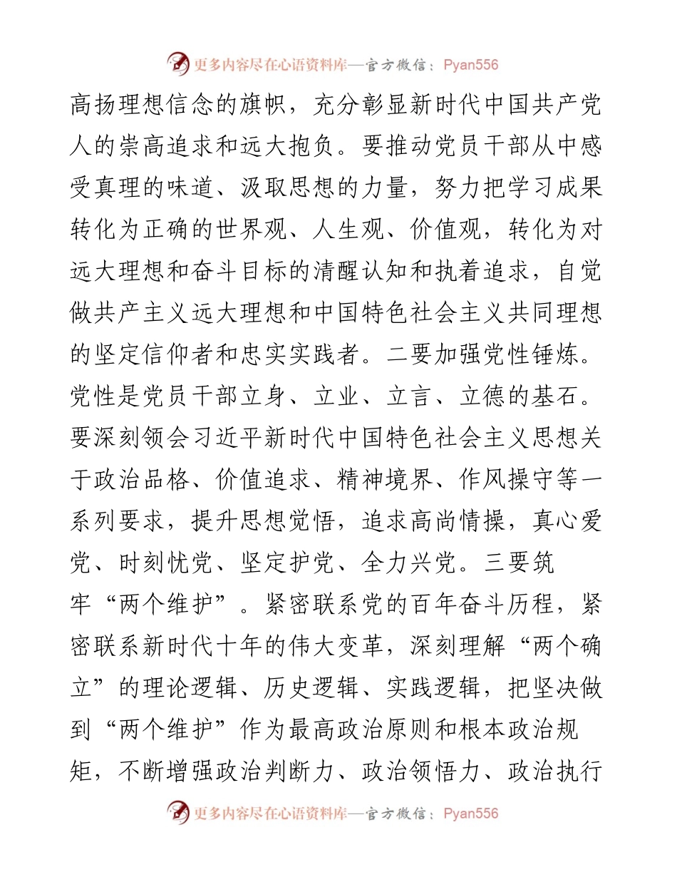 主题教育研讨发言：下足“四功夫” 推动主题教育走深走实.docx_第2页