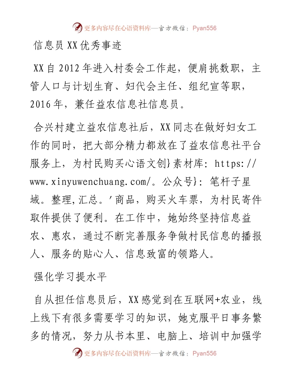 信息员XX优秀事迹.docx_第1页
